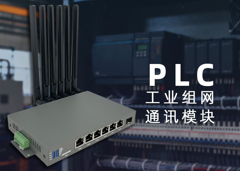 PLC组网IR8000