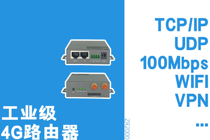 4G路由器ZR2000（1）